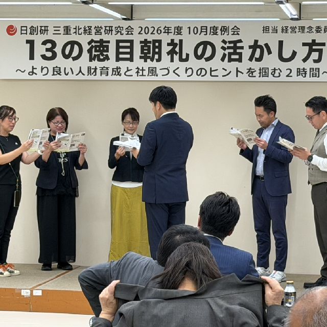 経営理念委員会　10月度例会