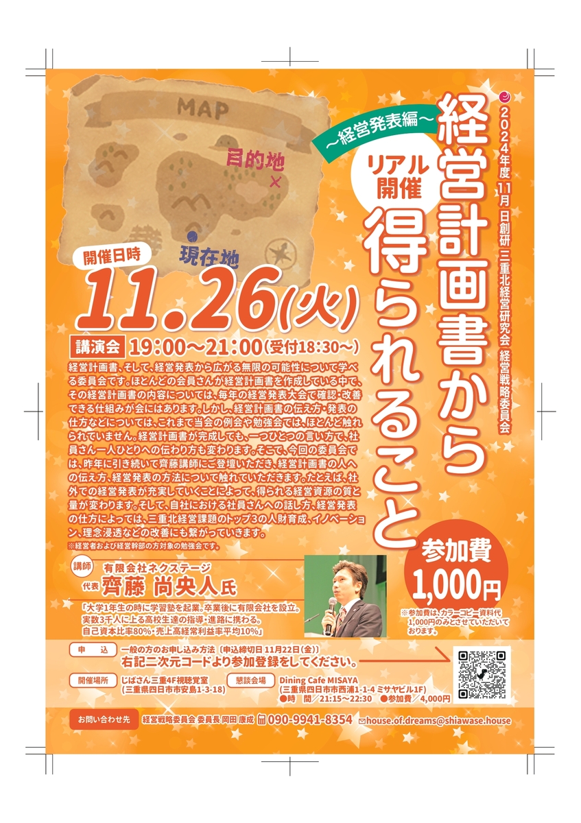 経営戦略委員会　【特別講演】経営計画書から得られること　～経営発表編～