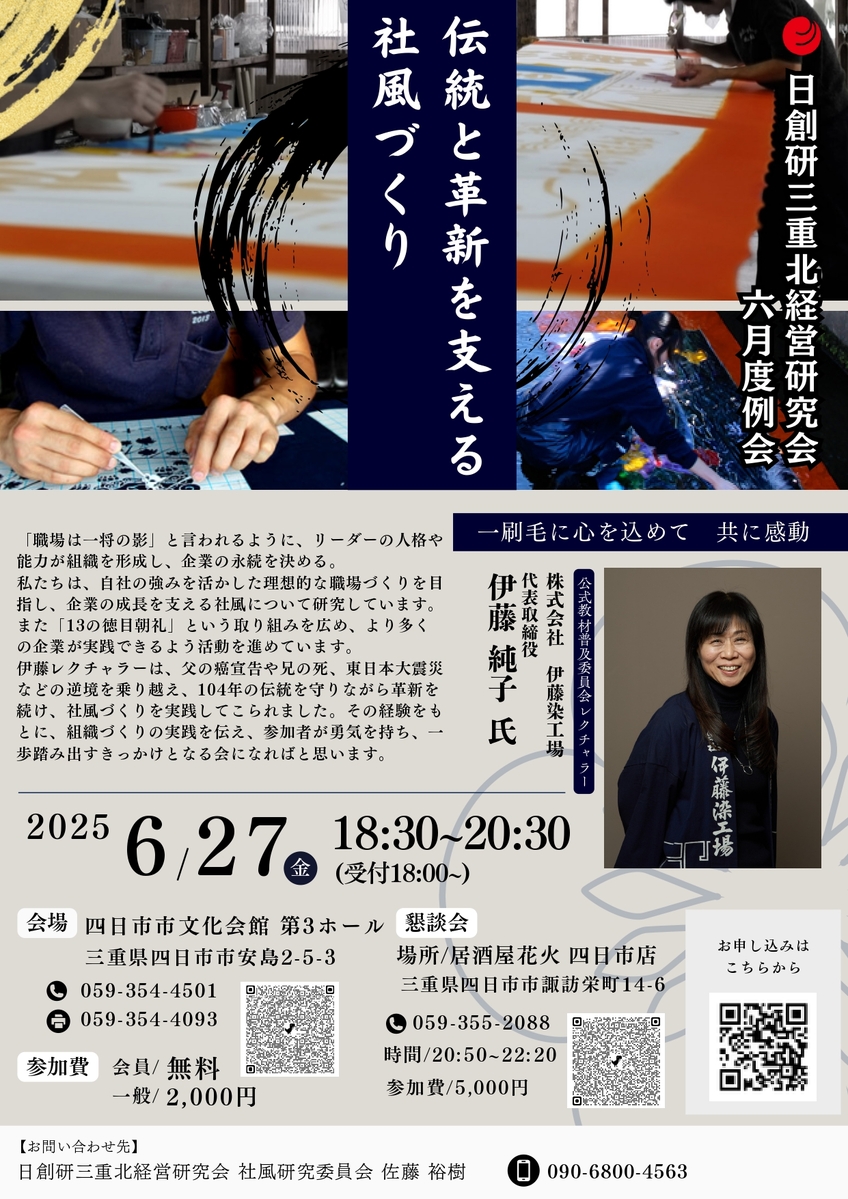 6月度社風研究委員会例会 ~伝統と革新を支える社風づくり~