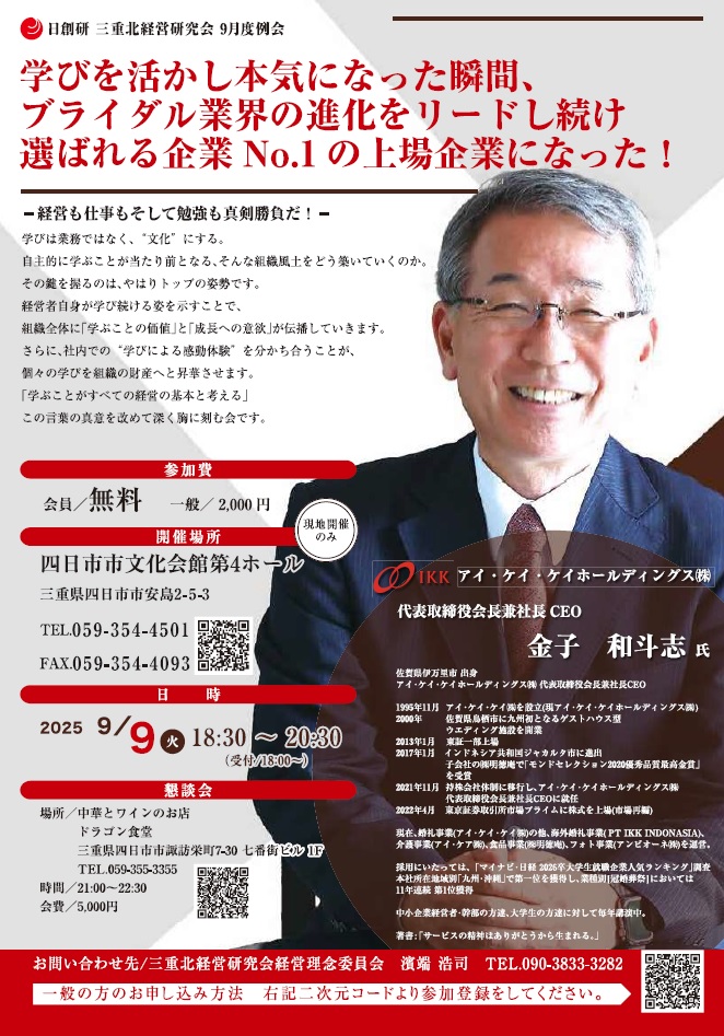 9月度例会 学びは活かせ!経営も仕事もそして勉強も真剣勝負だ