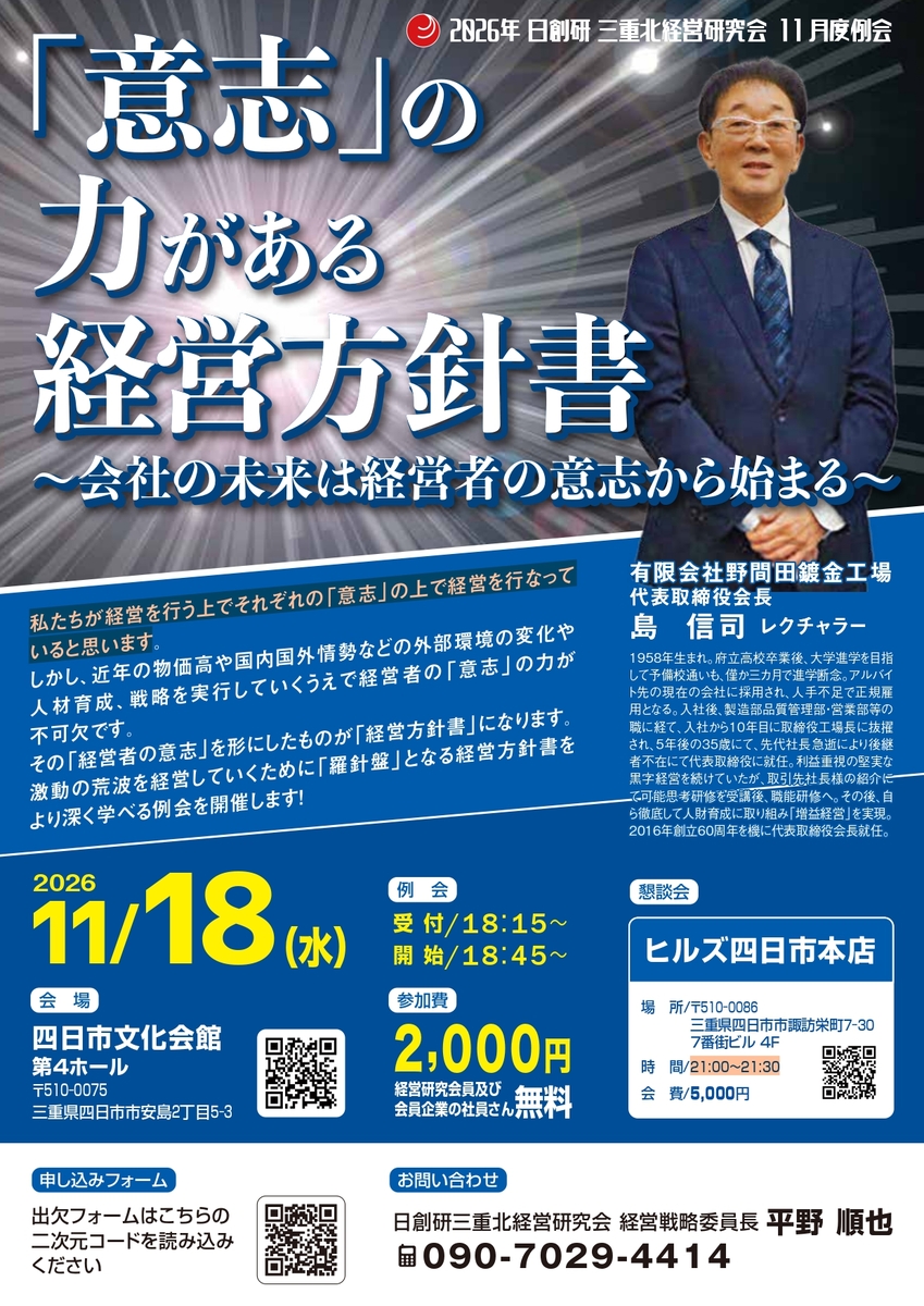 11月度例会：「意志」の力がある経営方針書～会社の未来は経営者の意志から始まる～　　