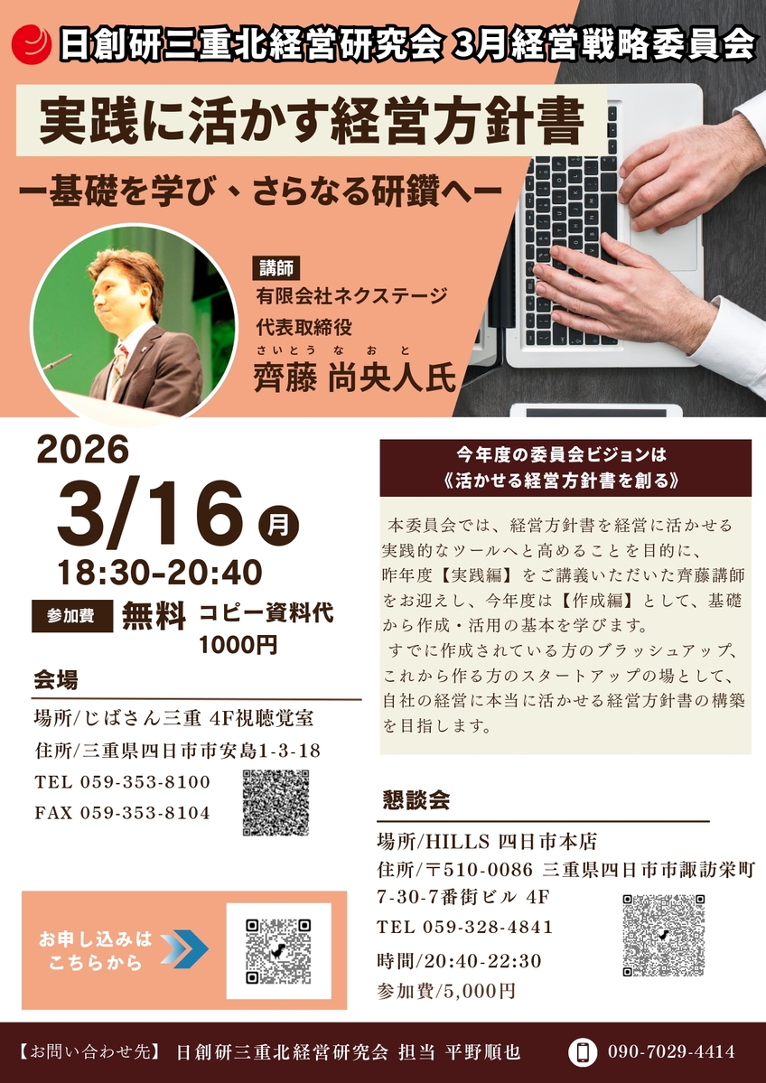 3月度 経営戦略委員会　実践に活かせる経営方針書～基礎を学び、さらなる研鑽へ～