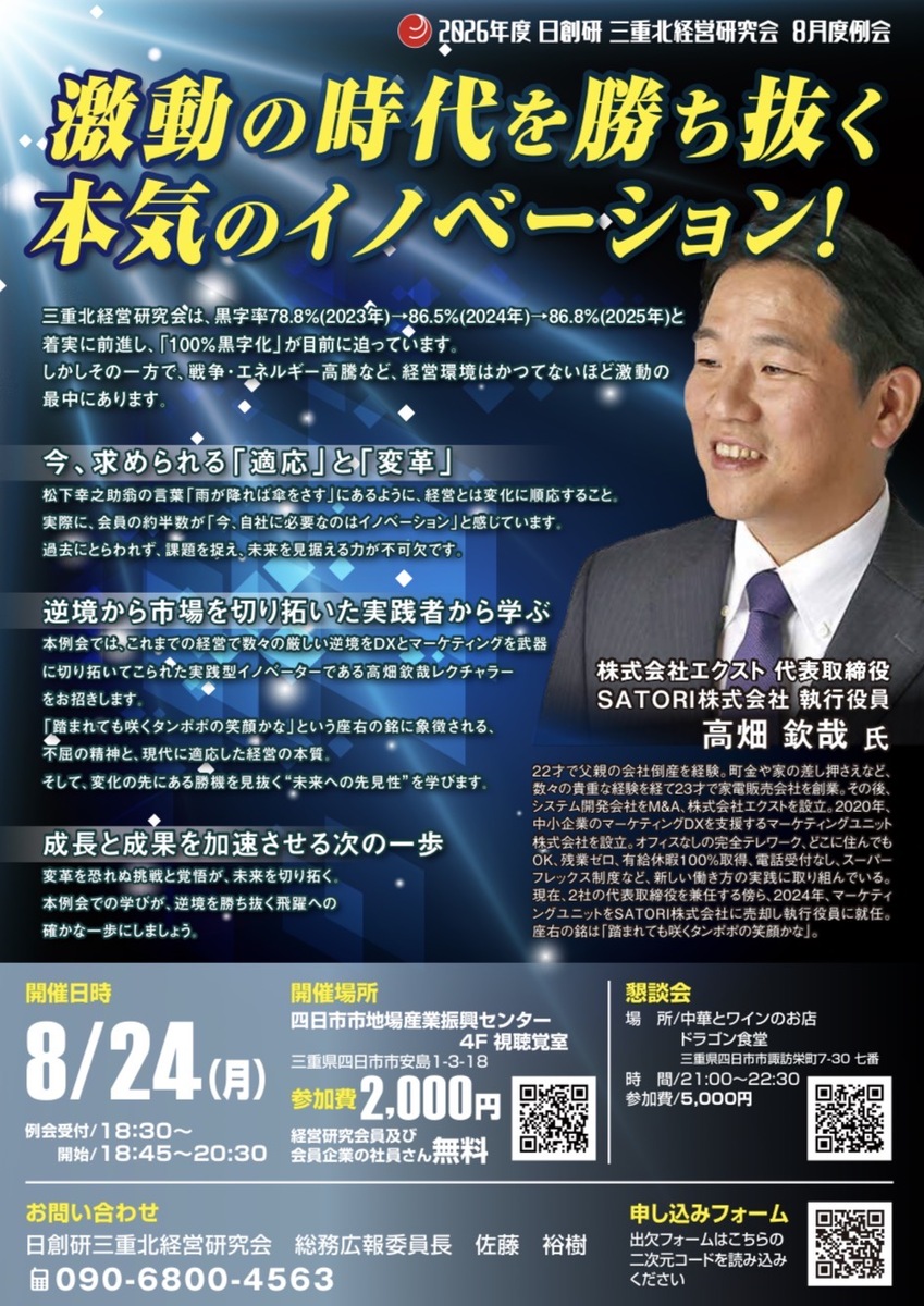 8月度例会_事務局